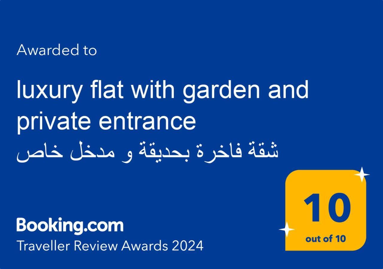 Luxury Flat With Garden And Private Entrance شقة فاخرة بحديقة و مدخل خاص Cairo Exterior foto